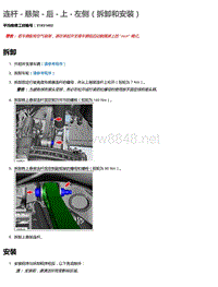 2016年特斯拉Model X维修手册 22.10 连杆后