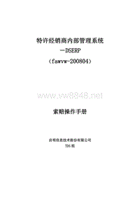 奥迪技术通报DSERP索赔操作手册