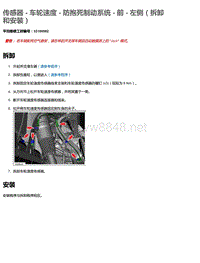 2016年特斯拉Model X维修手册 24.10 传感器-防抱死制动系统