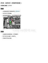 2016年特斯拉Model X维修手册 10.1 开关-刹车灯