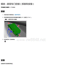 2016年特斯拉Model X维修手册 13.03 模块-掀背车门控制