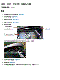 2016年特斯拉Model X维修手册 9.04 总成-框架-仪表组