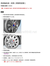 2016年特斯拉Model X维修手册 26.5 传动轴总成