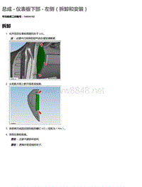 2016年特斯拉Model X维修手册 9.11 总成-仪表板下部-左侧