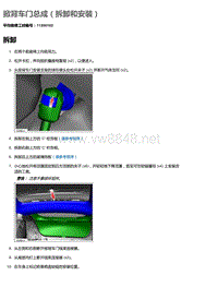 2016年特斯拉Model X维修手册 6.07 掀背门总成