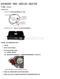 2016年特斯拉Model X维修手册 24.09 驻车制动钳