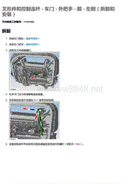 2016年特斯拉Model X维修手册 6.24 叉形件和控制连杆-车门-外把手-前-左侧