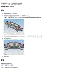 2016年特斯拉Model X维修手册 22.11 平衡杆