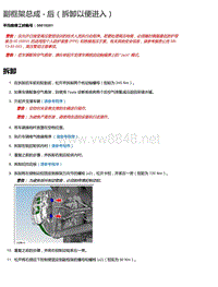 2016年特斯拉Model X维修手册 21.1 副框架总成-后