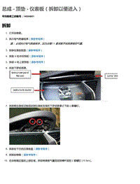 2016年特斯拉Model X维修手册 9.16 总成-顶垫-仪表板