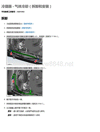 2016年特斯拉Model X维修手册 18.08 冷凝器