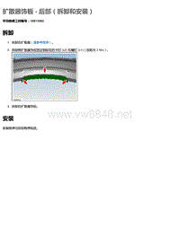 2016年特斯拉Model X维修手册 5.11 扩散器饰板-后部