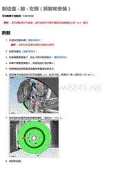 2016年特斯拉Model X维修手册 24.01 制动盘