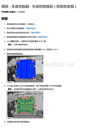 2016年特斯拉Model X维修手册 13.08 模块-车身控制器