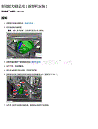 2016年特斯拉Model X维修手册 24.06 制动助力器总成