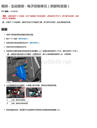 2016年特斯拉Model X维修手册 13.06 模块-主动悬架-电子控制单元