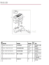 2016年特斯拉Model X零件手册 15.4 制动主缸