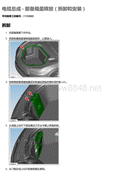 2016年特斯拉Model X维修手册 6.02 电缆总成-前备箱盖释放