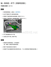 2016年特斯拉Model X维修手册 23.4 轴-转向柱