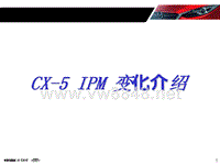 01-MazdaCX-5 IPM变化
