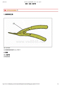 2008-2014年东风标致207维修手册 03-发动机罩