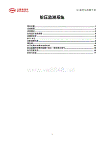 _2014年比亚迪汽车S7维修手册 SE-胎压监测系统