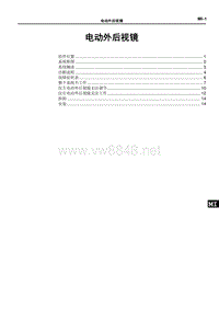 2014年比亚迪新F3原厂维修手册 3A-电动外后视镜