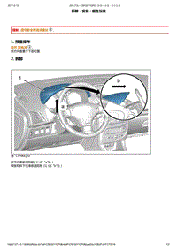 2008-2014年东风标致207维修手册 01-仪表板