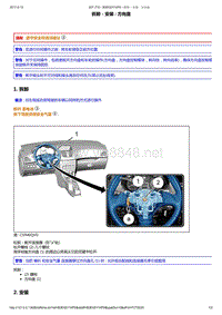 2008-2014年东风标致207维修手册 01-方向盘及控制