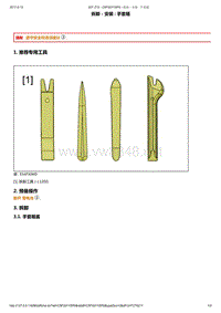 2008-2014年东风标致207维修手册 03-手套箱