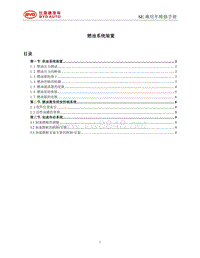 _2014年比亚迪汽车S7维修手册 发动机SE燃油系统三排座椅