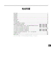 2014年比亚迪新F3原厂维修手册 3A-窗控系统