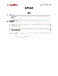 _2014年比亚迪汽车S7维修手册 行驶系统悬架和副车架