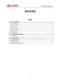 _2014年比亚迪汽车S7维修手册 发动机SE燃油系统两排座椅