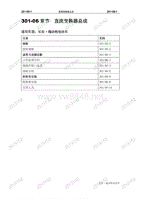 2014年逸动纯电动汽车维修手册 301-06 直流变换器 维修手册-1