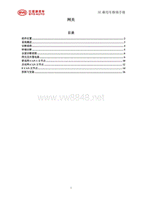 _2014年比亚迪汽车S7维修手册 SE-网关