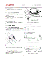 _2014年比亚迪汽车S7维修手册 10-顶棚和隔热层