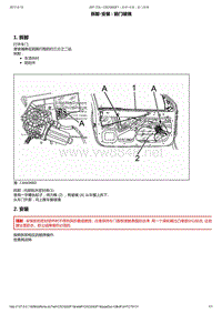 2008-2014年东风标致207维修手册 02-前车门车窗