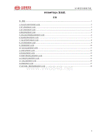 _2014年比亚迪汽车S7维修手册 BYD487ZQA发动