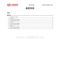 _2014年比亚迪汽车S7维修手册 发动机SE悬置系统