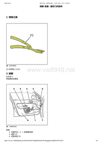 2008-2014年东风标致207维修手册 04-前车门饰件