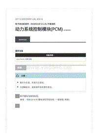 2017年全新路虎发现L462发动机维修手册 INGENIUM I4 2.0L 升柴油机电控组件