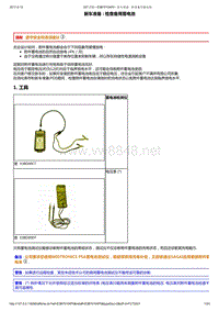 2008-2014年东风标致207维修手册 03-蓄电池