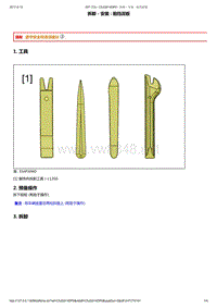 2008-2014年东风标致207维修手册 02-前翼子板