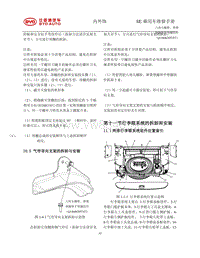 _2014年比亚迪汽车S7维修手册 11-行李箱系统