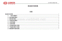 _2014年比亚迪汽车S7维修手册 发动机SE冷却系统