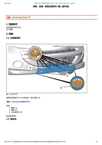 2008-2014年东风标致207维修手册 01-前保险杠