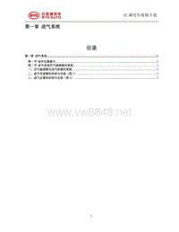 _2014年比亚迪汽车S7维修手册 发动机SE进气系统