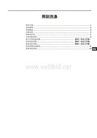 2014年比亚迪新F3原厂维修手册 3A-雨刮洗涤系统