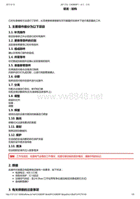 2008-2014年东风标致207维修手册 01-车身外壳